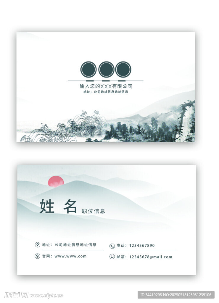 中式水墨风格个人名片