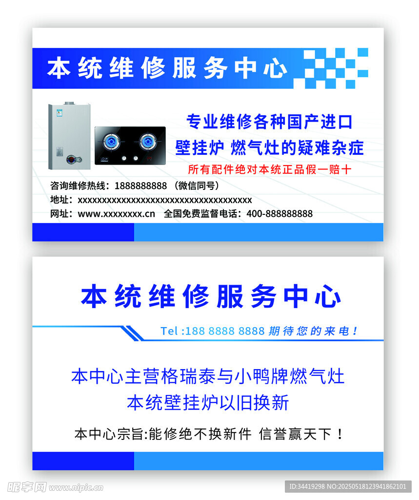 本地维修服务中心名片