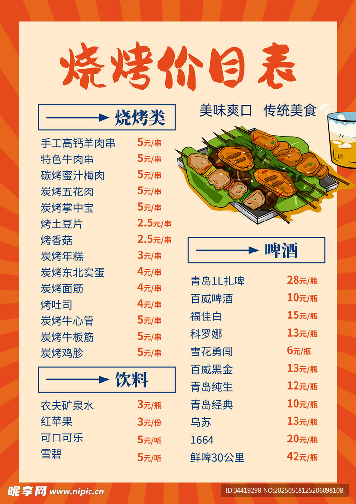 烧烤价目表展示