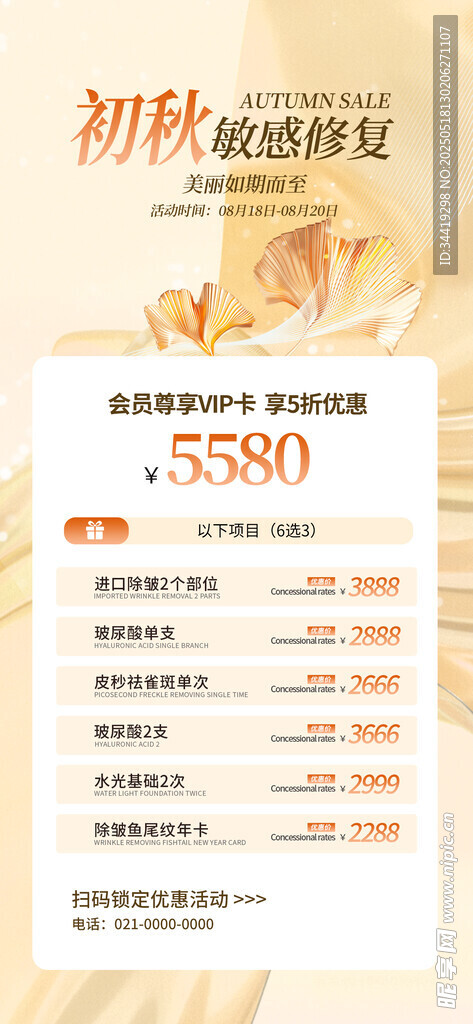 美容美发套餐价格表展示