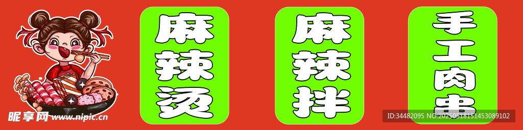 麻辣烫