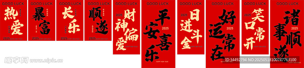 条幅 吊旗 新年