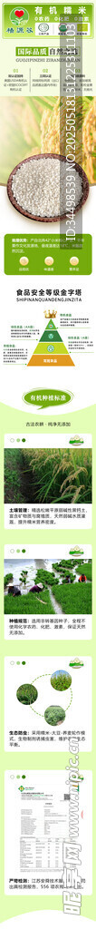 糯米详情页