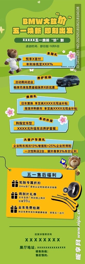 宝马营销活动海报长图
