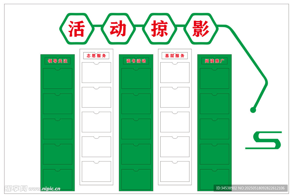 活动掠影文化墙