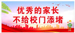 优秀的家长不给校门添堵