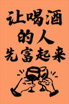 喝酒文字