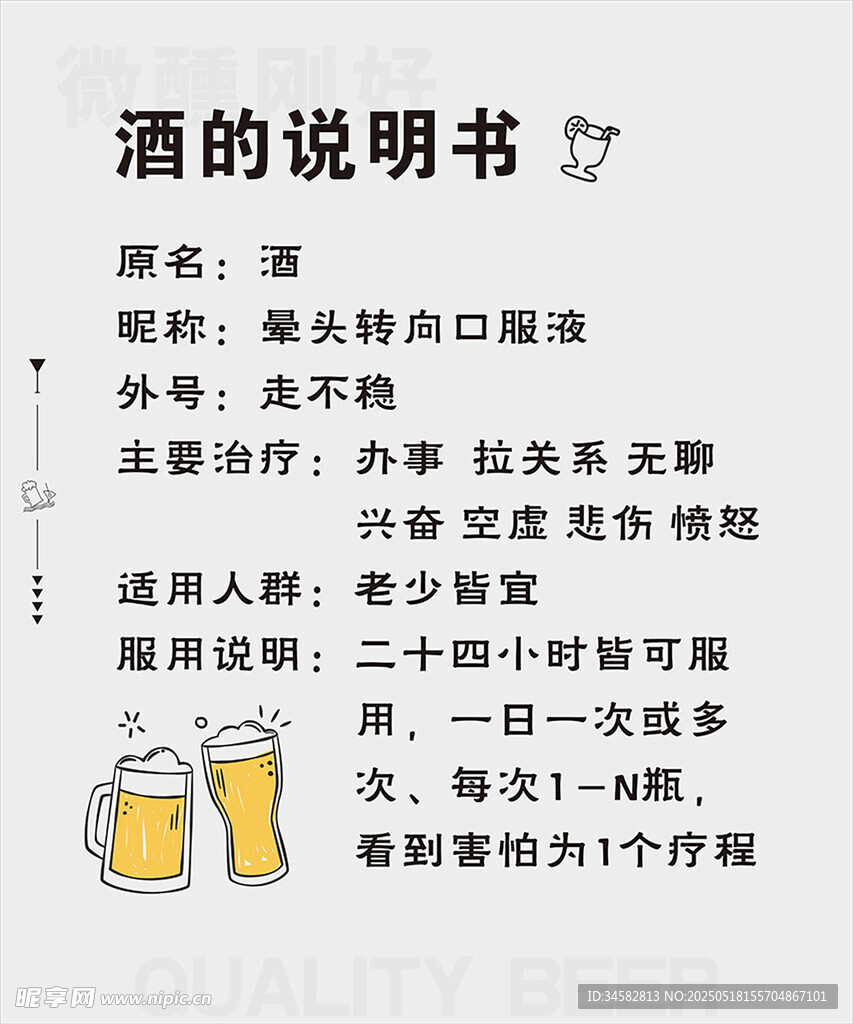 喝酒文案