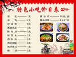小吃饭店餐饮价目表