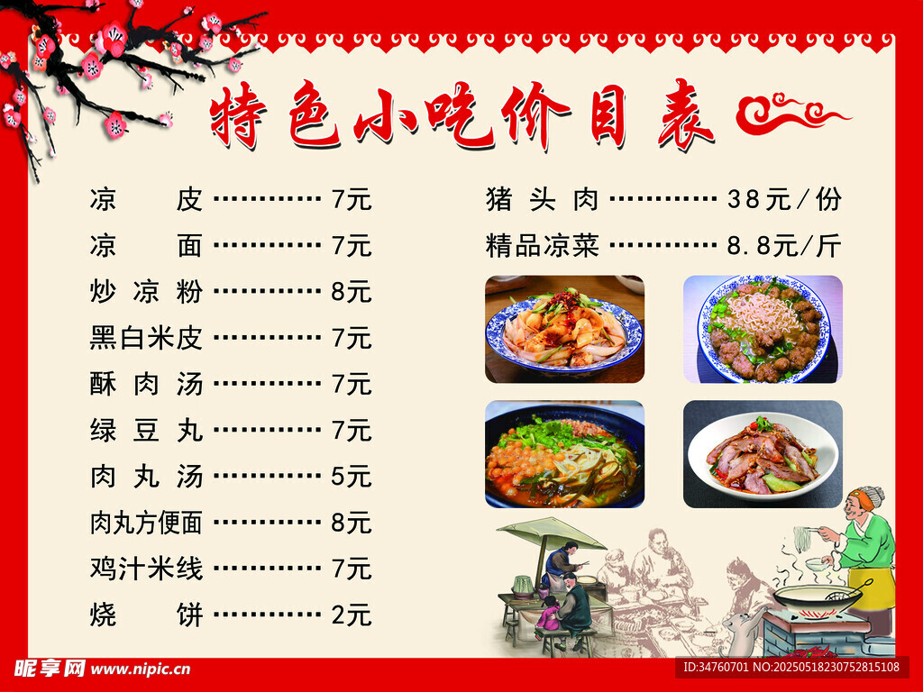小吃饭店餐饮价目表
