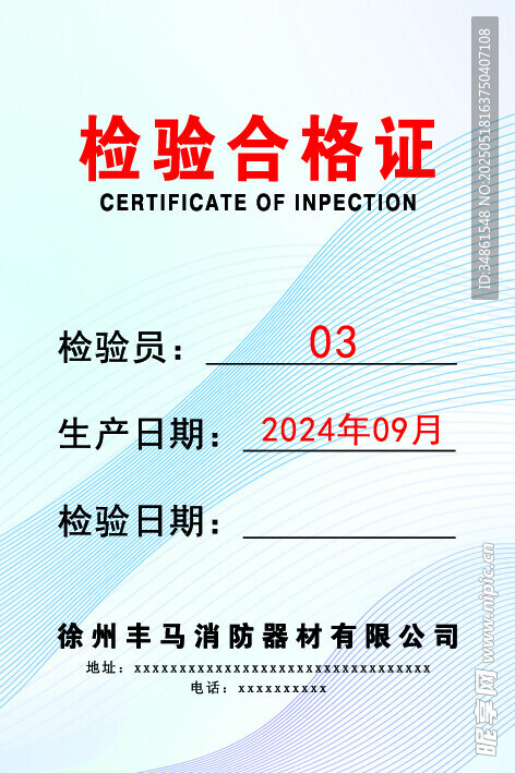 检验合格证样本