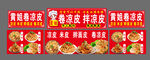 凉皮小吃车