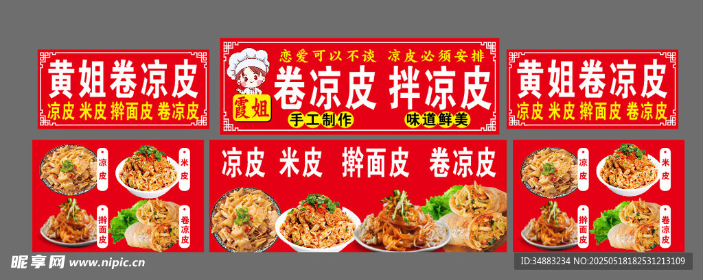凉皮小吃车