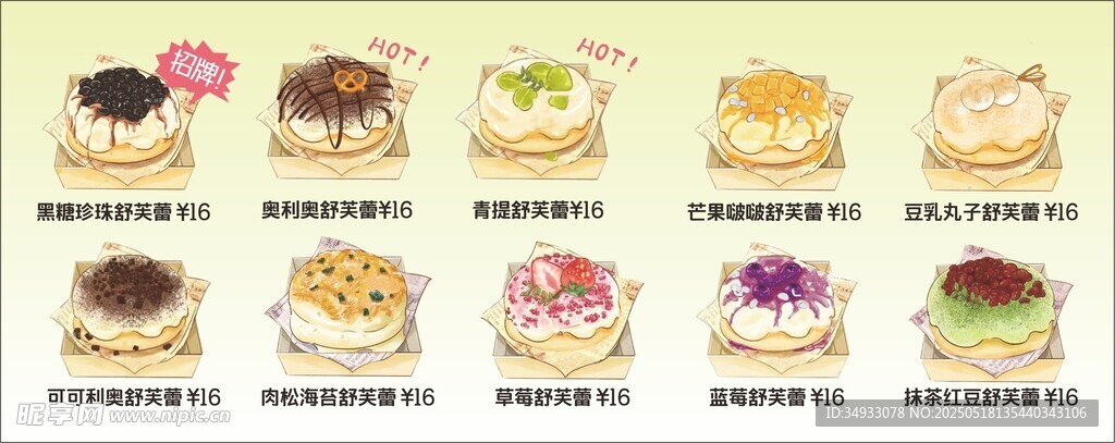 舒芙蕾