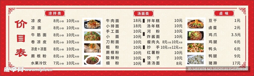 中式传统美食菜单展示