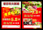 火锅开业优惠宣传单