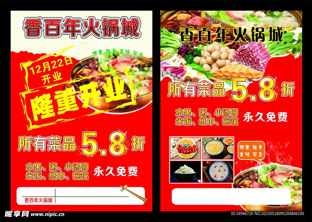 火锅开业优惠宣传单
