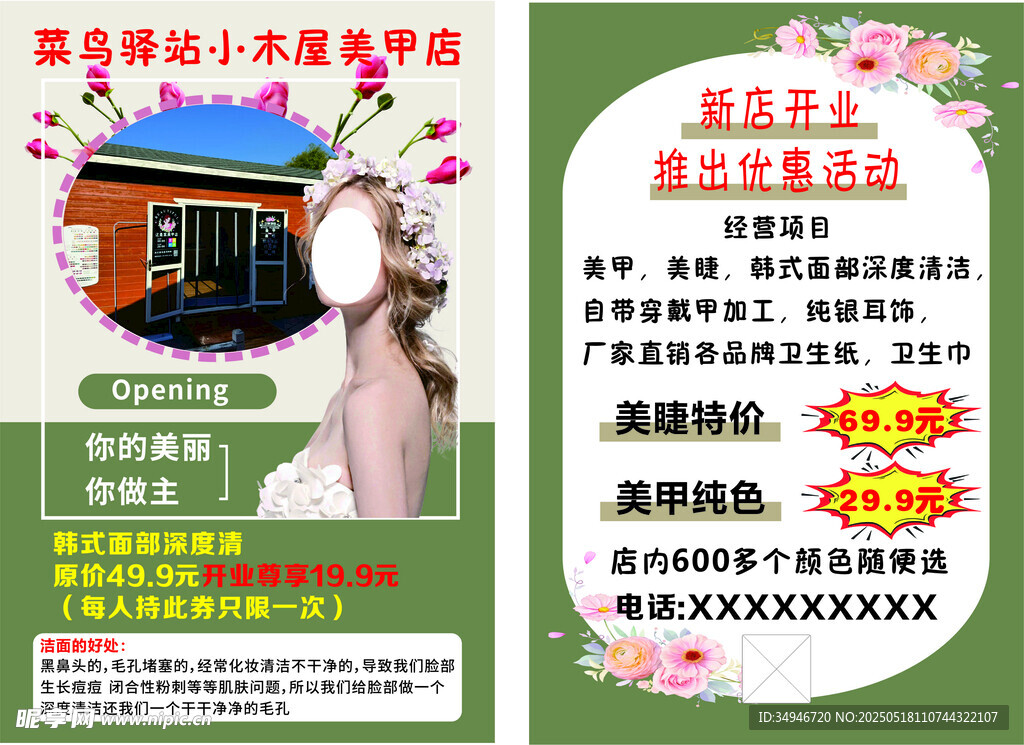 美容美甲宣传单
