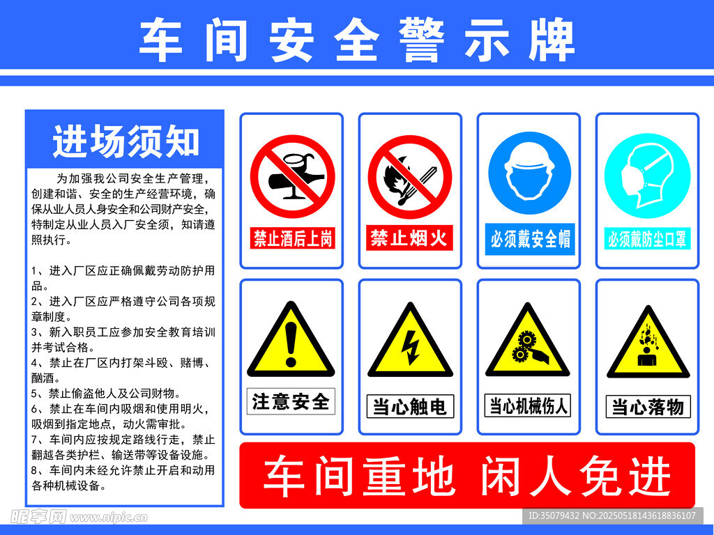 车间安全警示牌