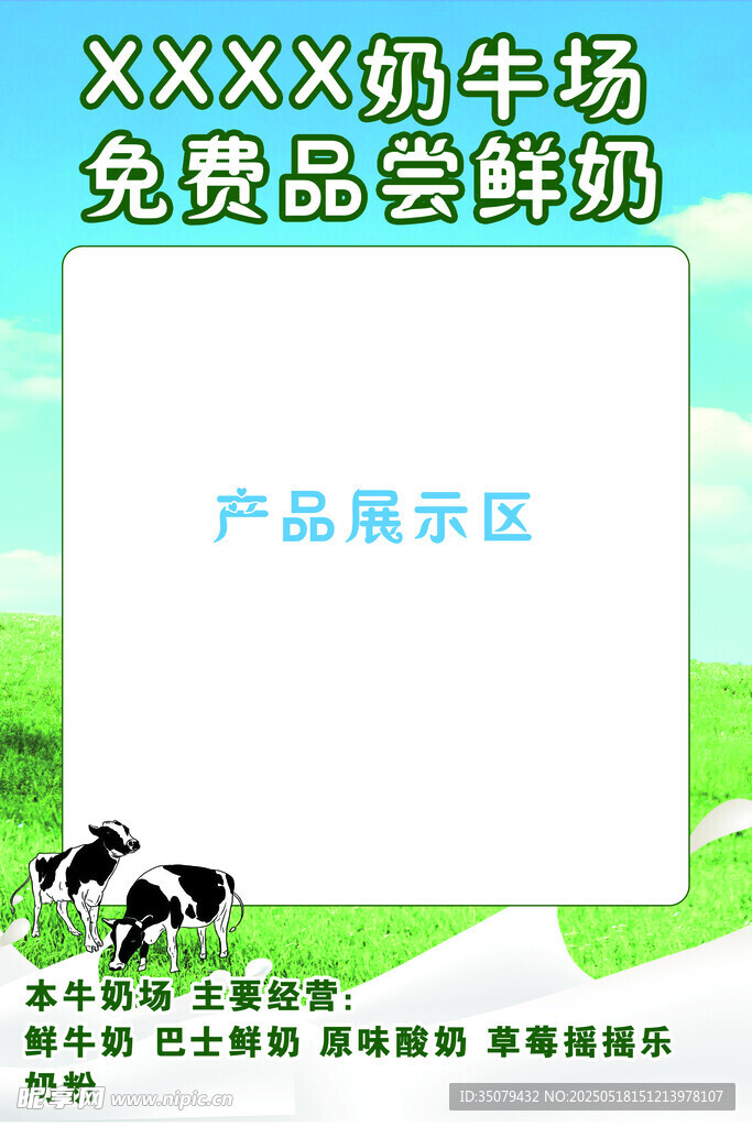 XXX奶牛场产品展示区
