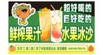 鲜榨果汁水果冰沙促销牌