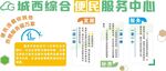 城西综合便民服务中心