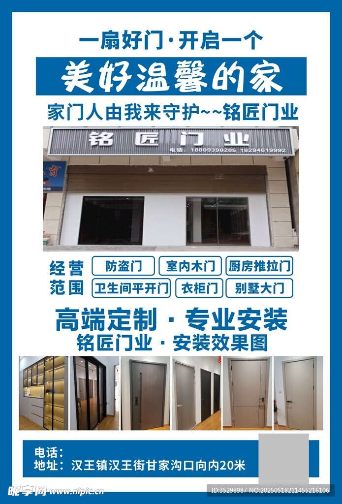 门窗海报