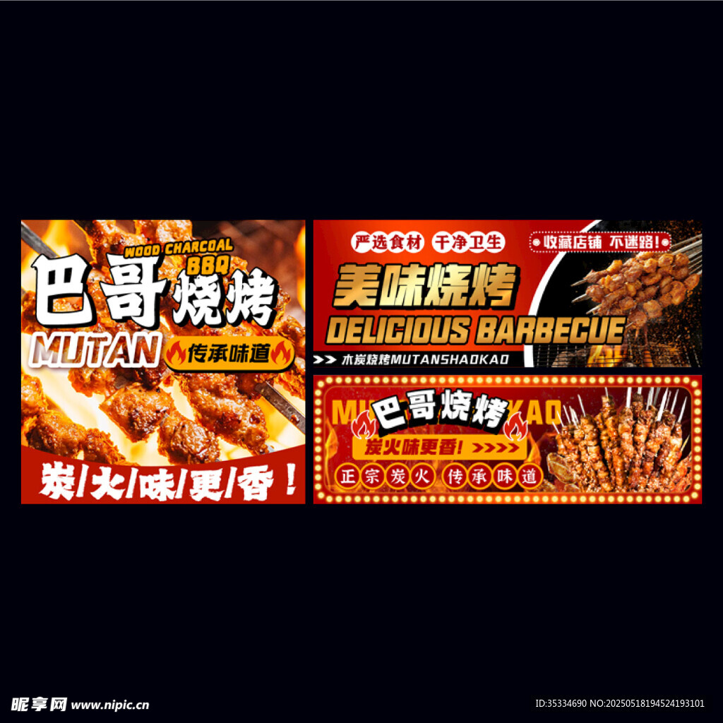 烧烤