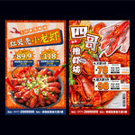 小龙虾