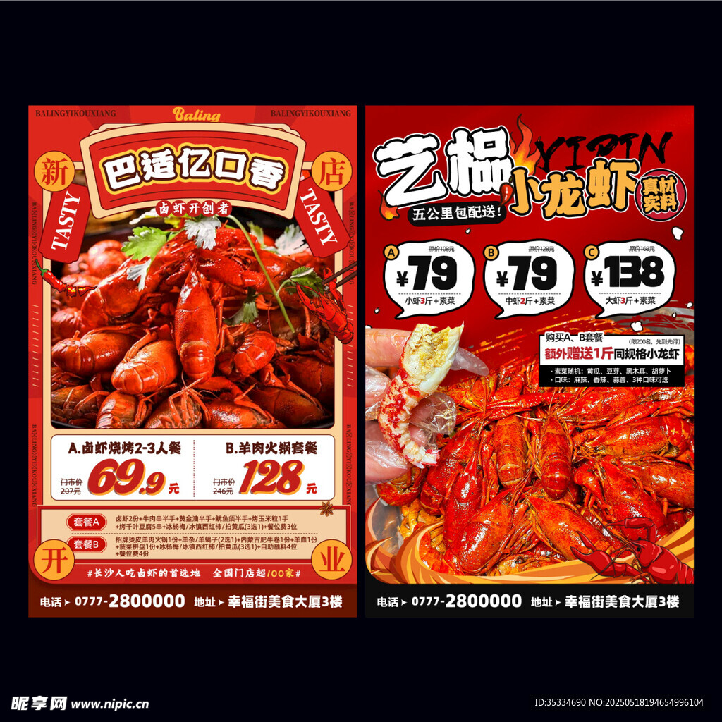 小龙虾