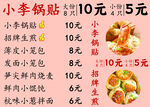 锅贴生煎