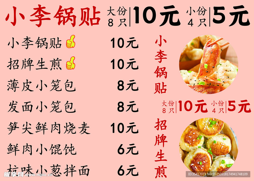 锅贴生煎