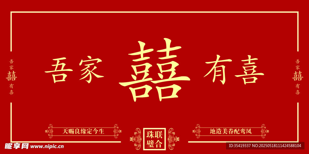 吾家有喜