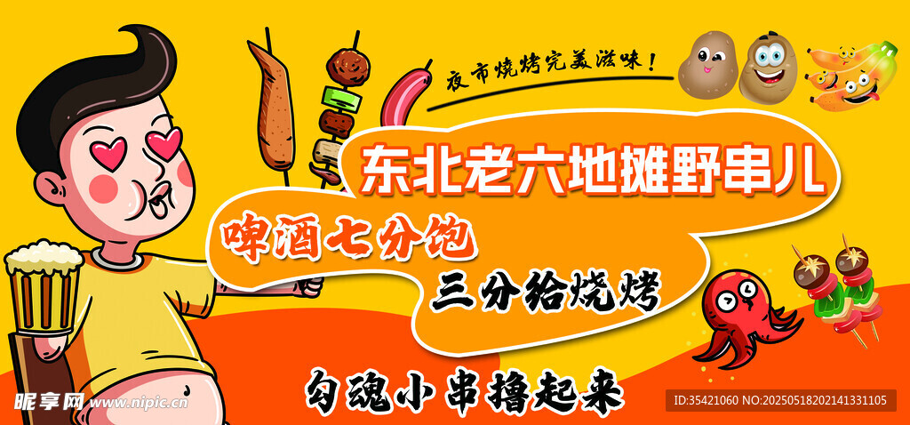 烤串