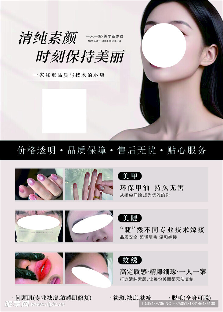 美睫美甲纹绣美容