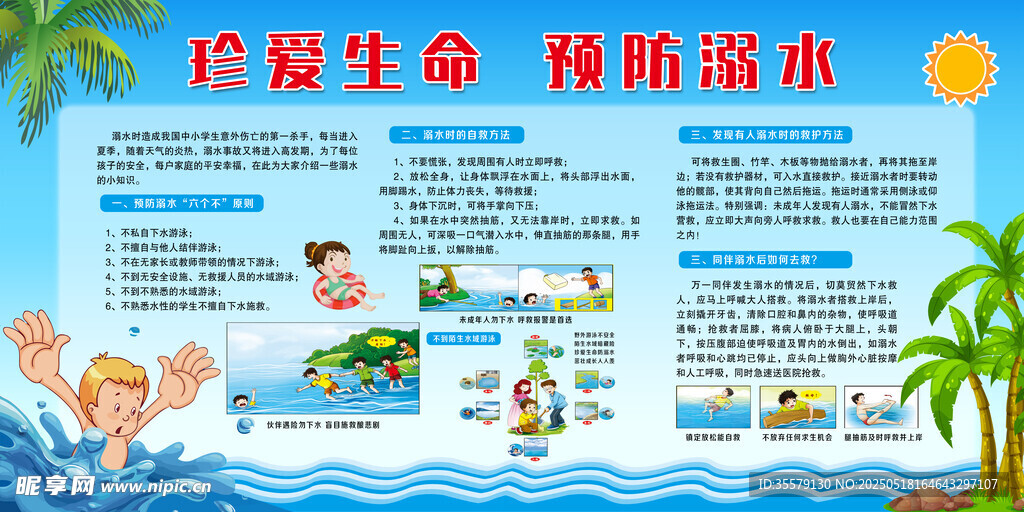 防溺水