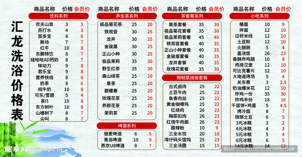 洗浴价格表