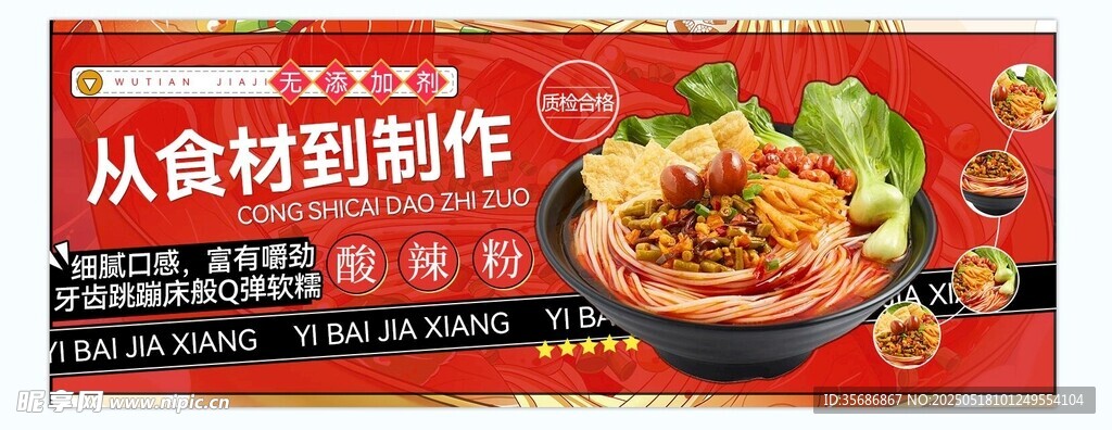 酸辣粉