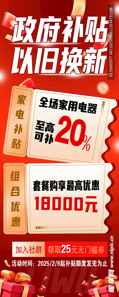 政府补贴以旧换新优惠活动
