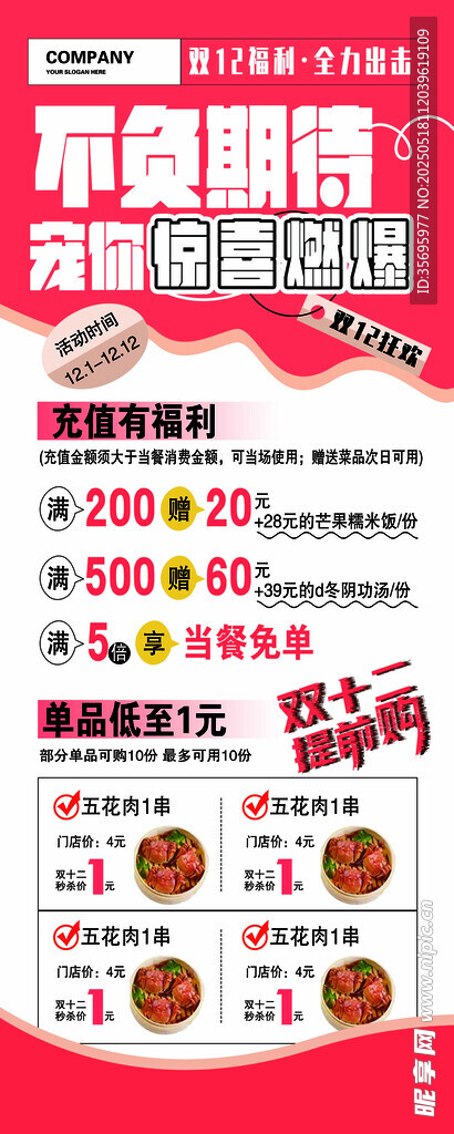 夏季服饰促销海报