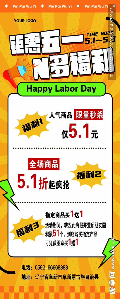 童装促销海报 优惠力度大