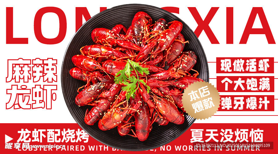 麻辣鲜香小龙虾诱人上桌