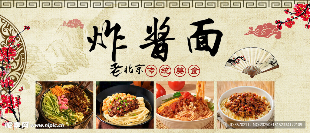 美味炸酱面多样展示