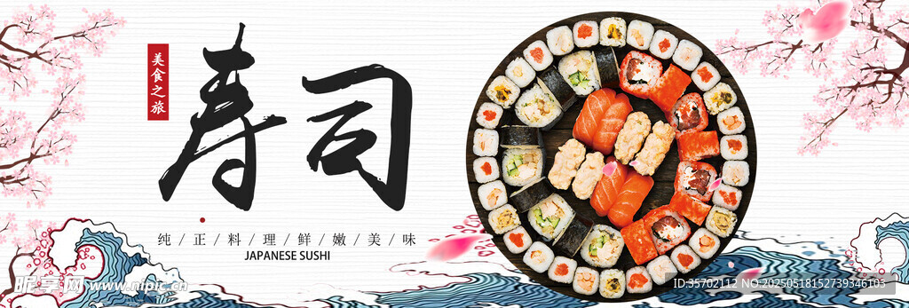 精美寿司摆盘展示