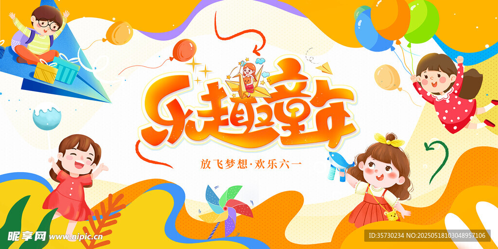 欢乐童趣 儿童快乐玩耍