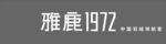 雅鹿1972品牌标识展示