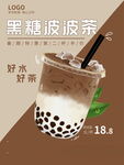 奶茶海报