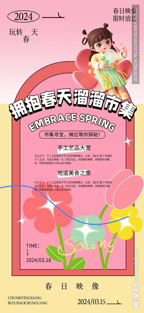 集市招募海报
