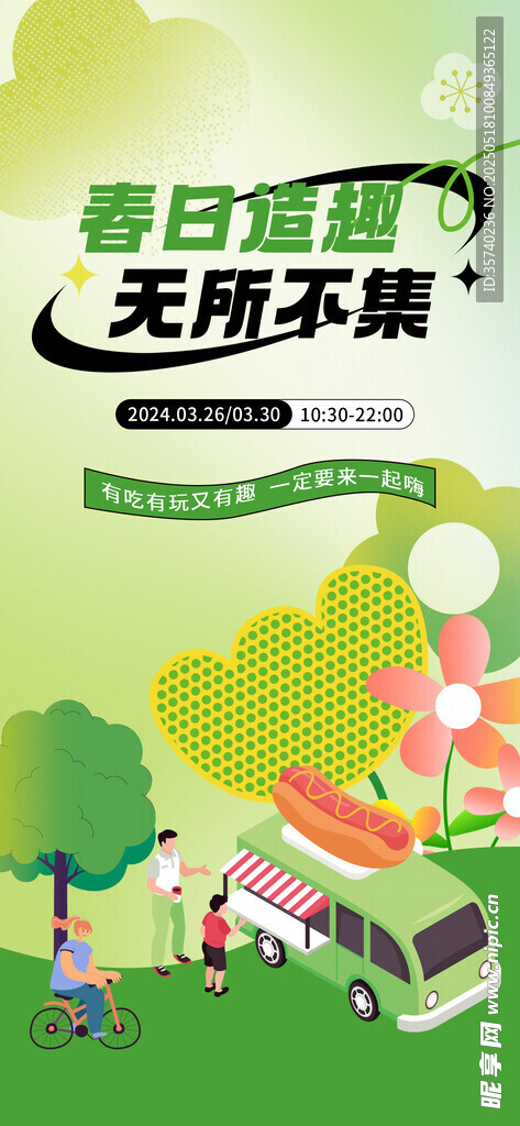 集市招募海报
