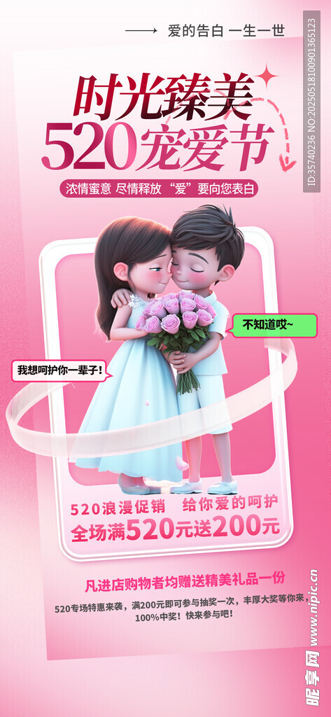 情人节